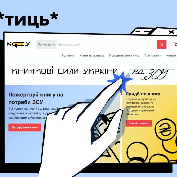 The Village: «Книжкові сили України». Запустили благодійний онлайн-магазин вживаних книжок