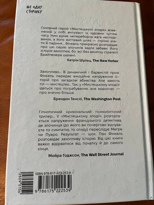 Мистецький злодій