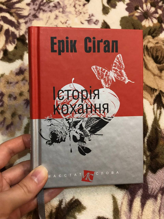 Історія кохання