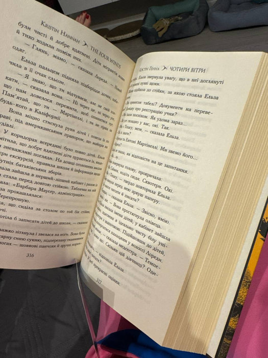 Книга Чотири вітри