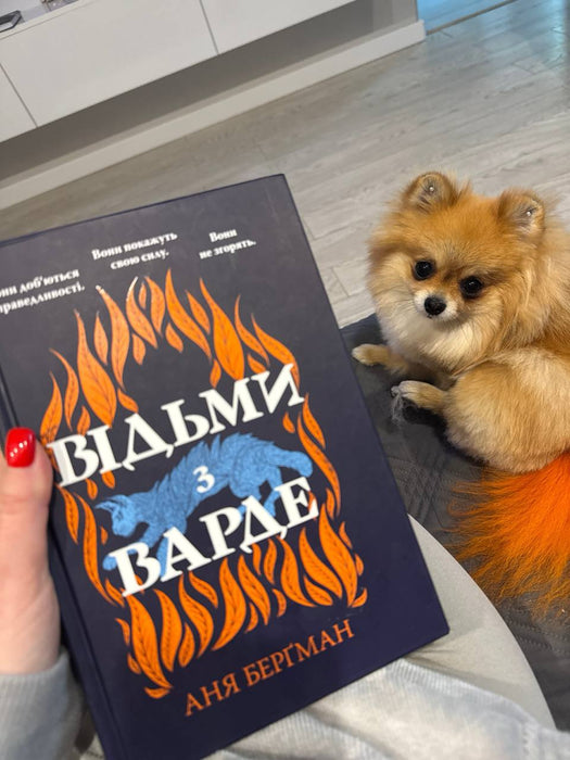 Відьми з Варде