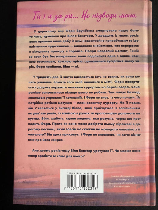 Зустрінь мене біля озера
