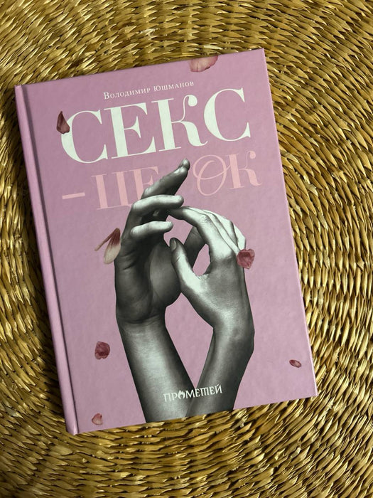 Секс - це ок