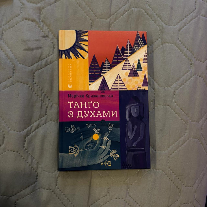 Танго з духами