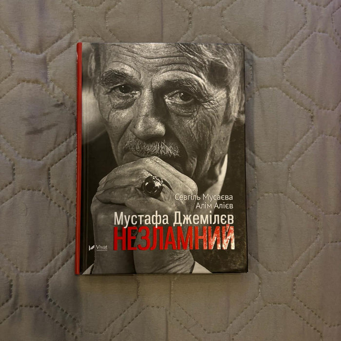 Мустафа Джемілєв. Незламний