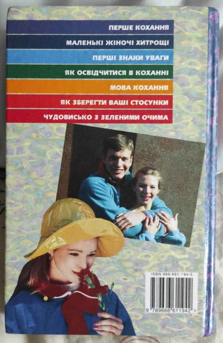 Енциклопедія для дівчат