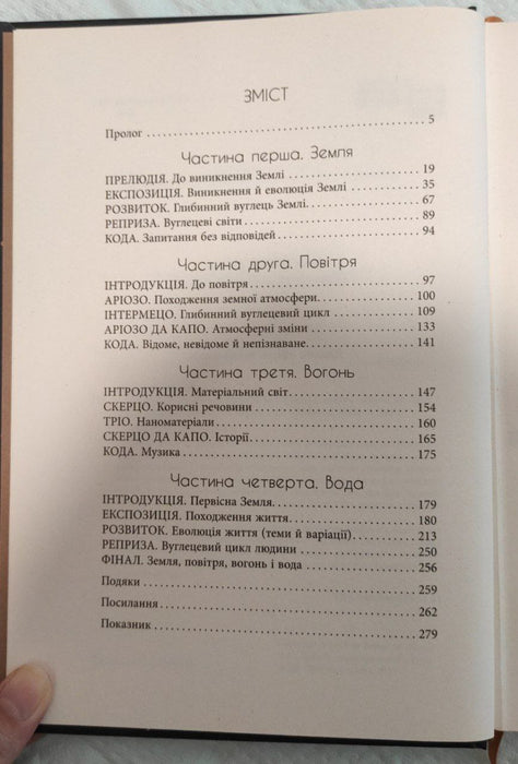 Симфонія вуглецю