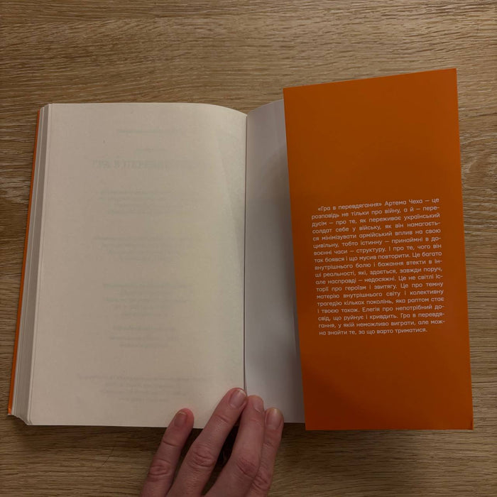 Гра в перевдягання