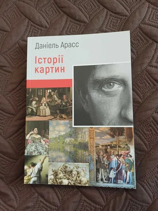 Історії картин