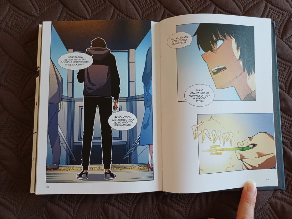 Тільки я візьму новий рівень. Том 1