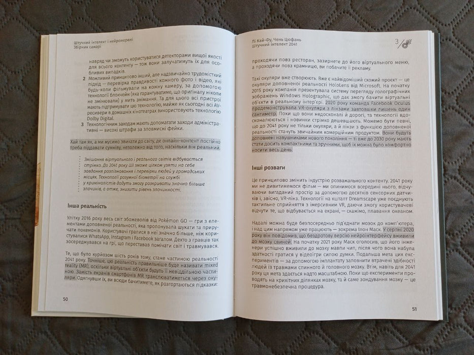 Штучний інтелект і нейромережі