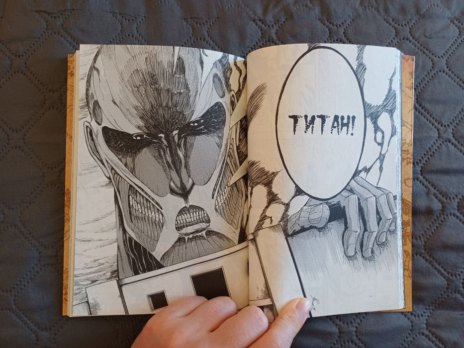 Манґа "Атака титанів" Том 1