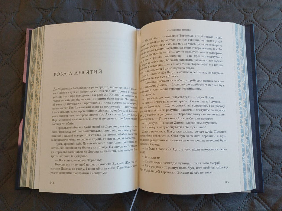 "Полонений принц" Книга 1