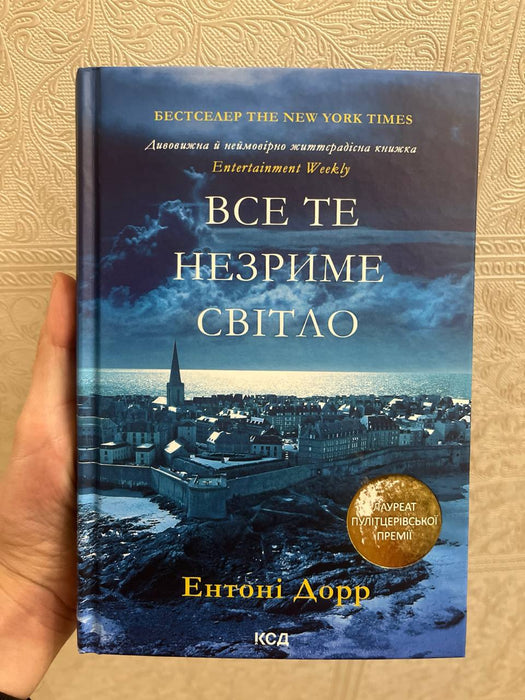 Все те незриме світло +кіно_обкладинка