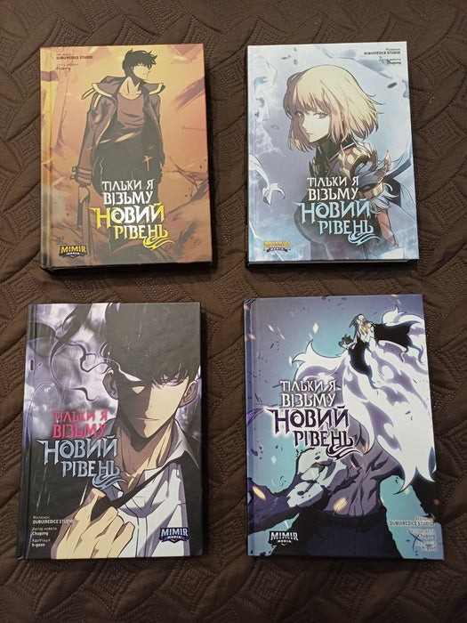Тільки я візьму новий рівень. Томи 4 - 7