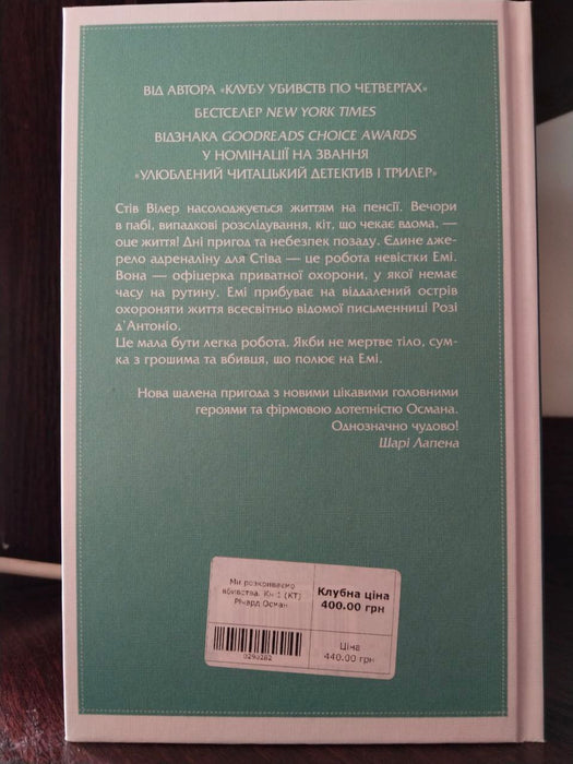 Ми розкриваємо вбивства