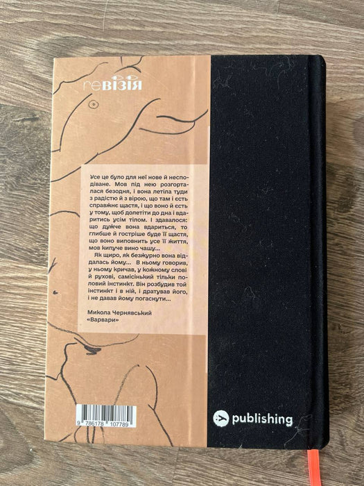 Таємна пригода… Антологія української еротичної прози порубіжжя ХІХ–ХХ ст.