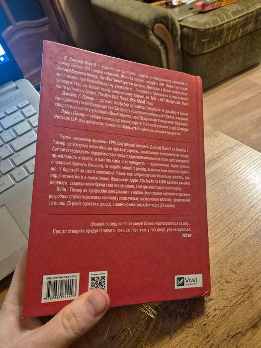 Економіка вражень. Битва за час, увагу та гроші клієнта