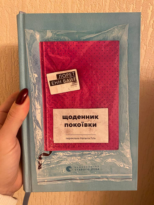 Щоденник покоївки