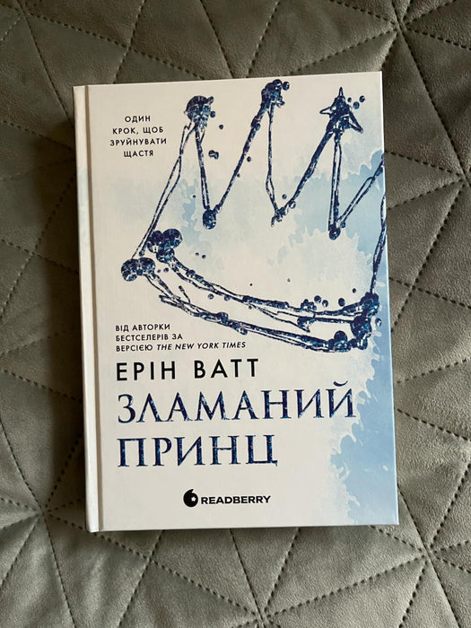 Родина Роялів. Книга 2. Зламаний принц