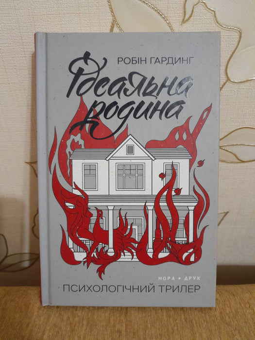 Ідеальна родина