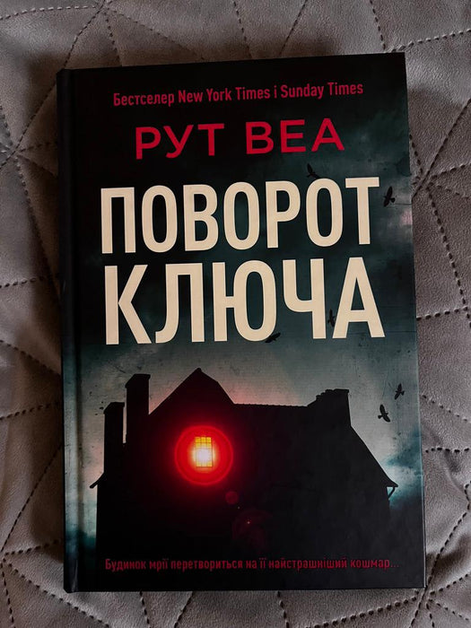 Поворот ключа