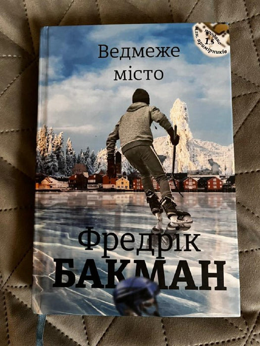 Ведмеже місто