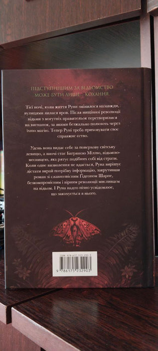 Безсердечний мисливець