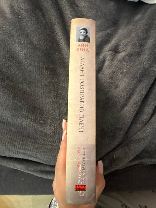 Атлант розправив плечі