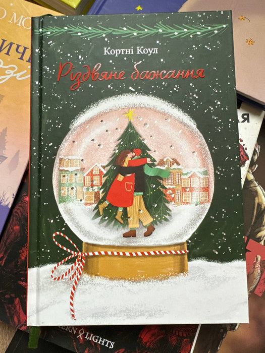 Різдвяне бажання