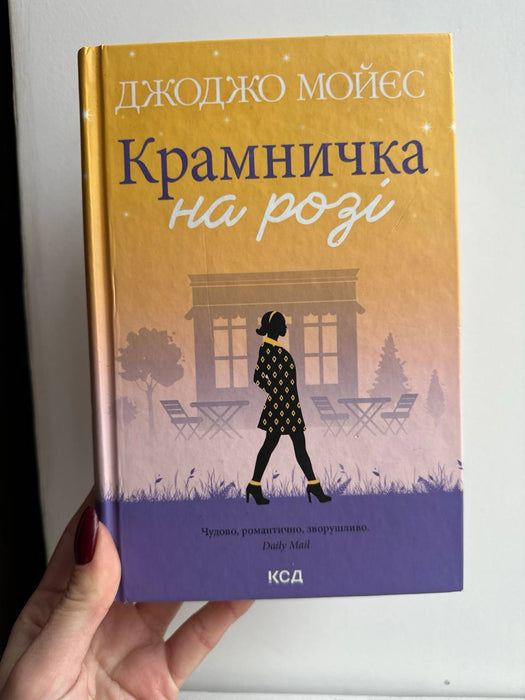 Крамничка на розі