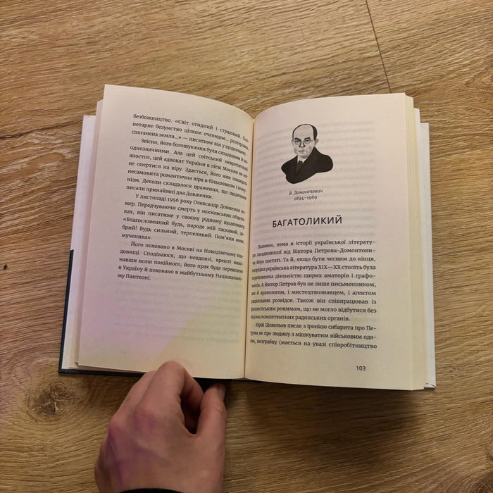 Письменник про письменників