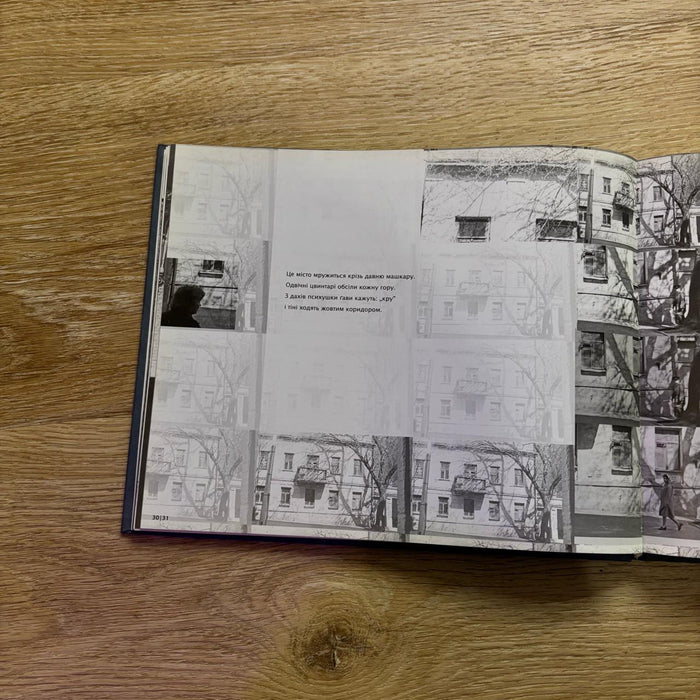 Деякі сни або Київ, якого немає