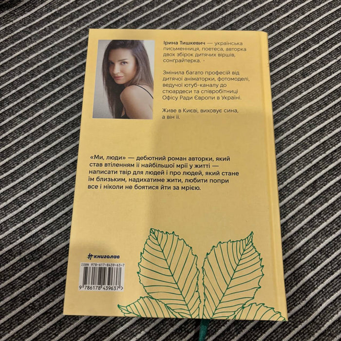 Ми, люди