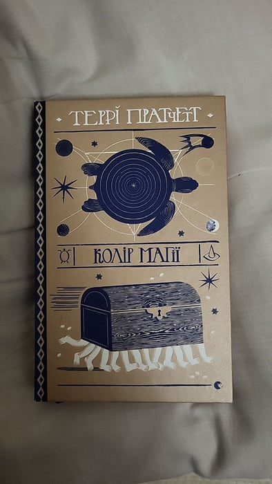 Колір магії