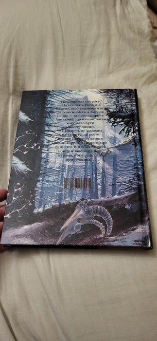 Норд. Велика зима