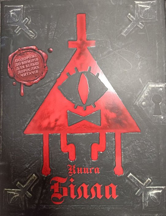 Книга Білла