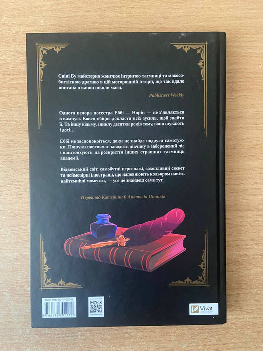 Тільки через мій труп