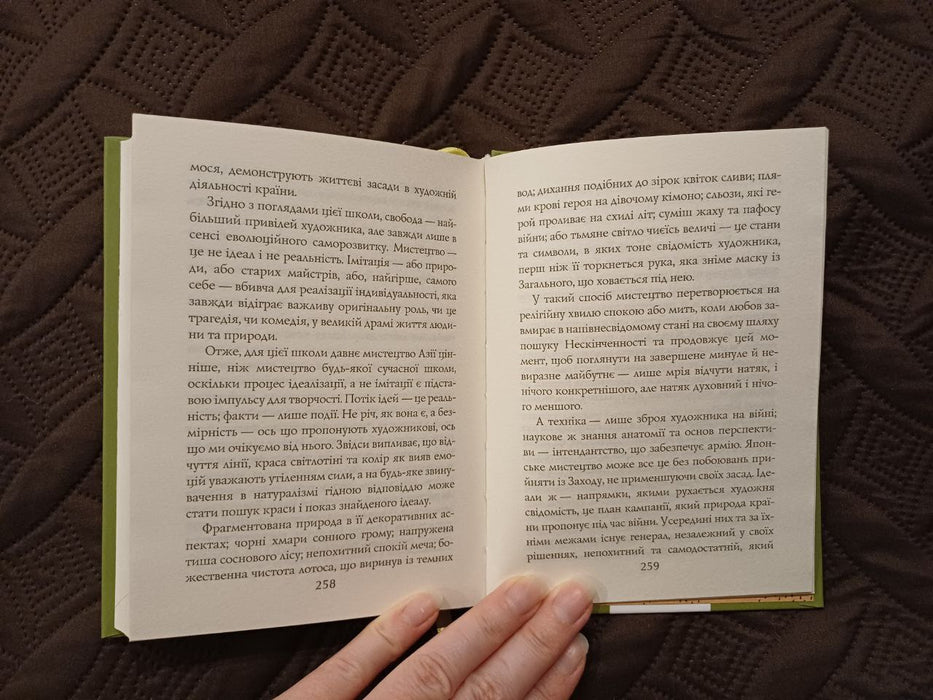 Книга чаю. Ідеали Сходу: дух японського мистецтва