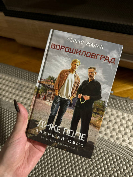 ворошиловград