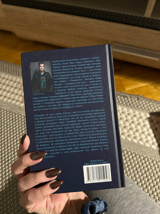 Зазирни у мої сни