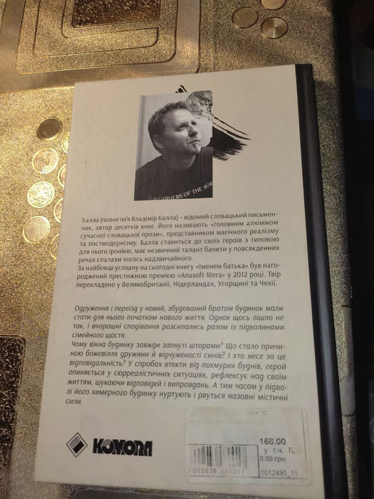 "Іменем Батька", Балла