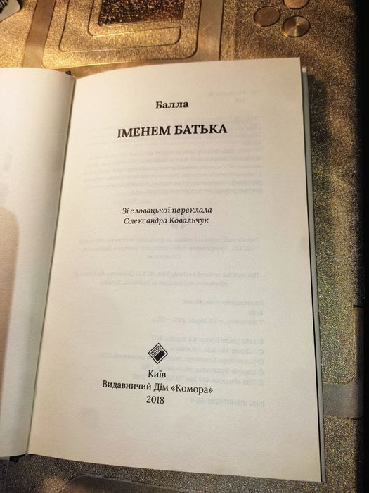 "Іменем Батька", Балла