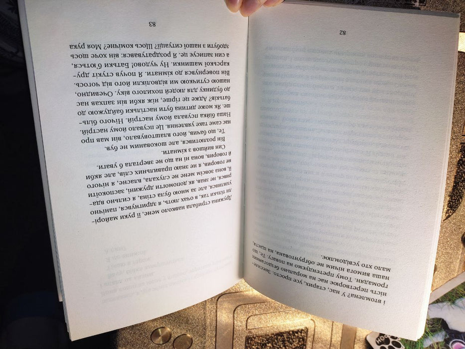 "Іменем Батька", Балла