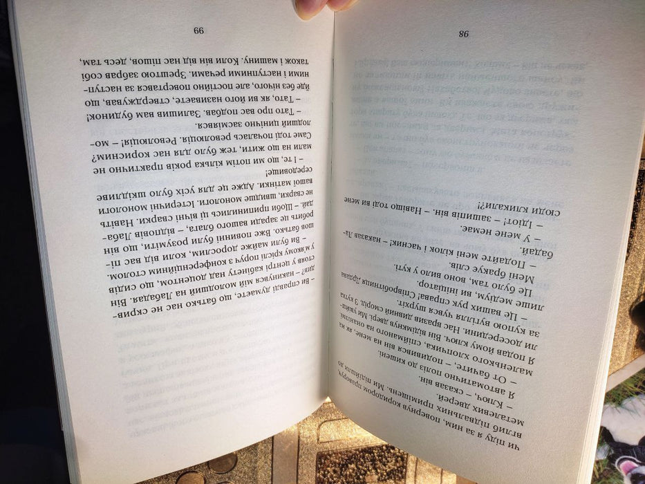 "Іменем Батька", Балла