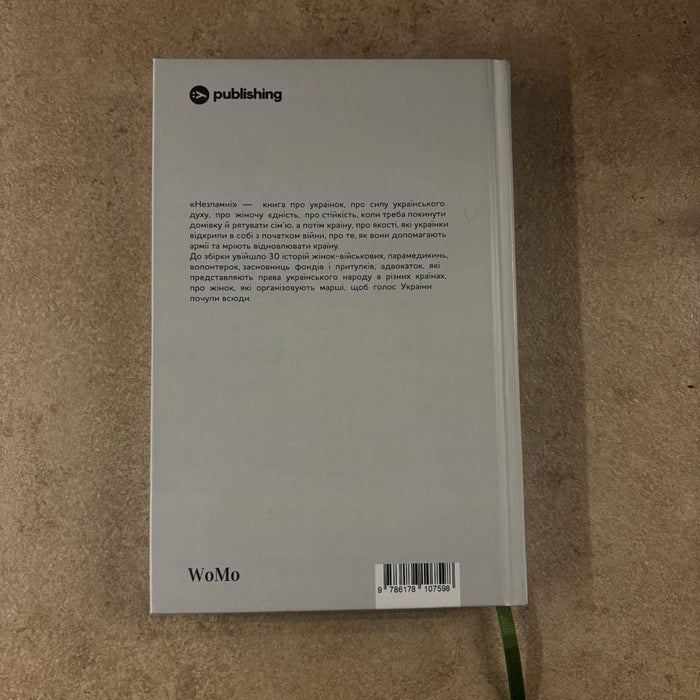 Незламні. Книжка про спротив українських жінок у війні з російськими загарбниками