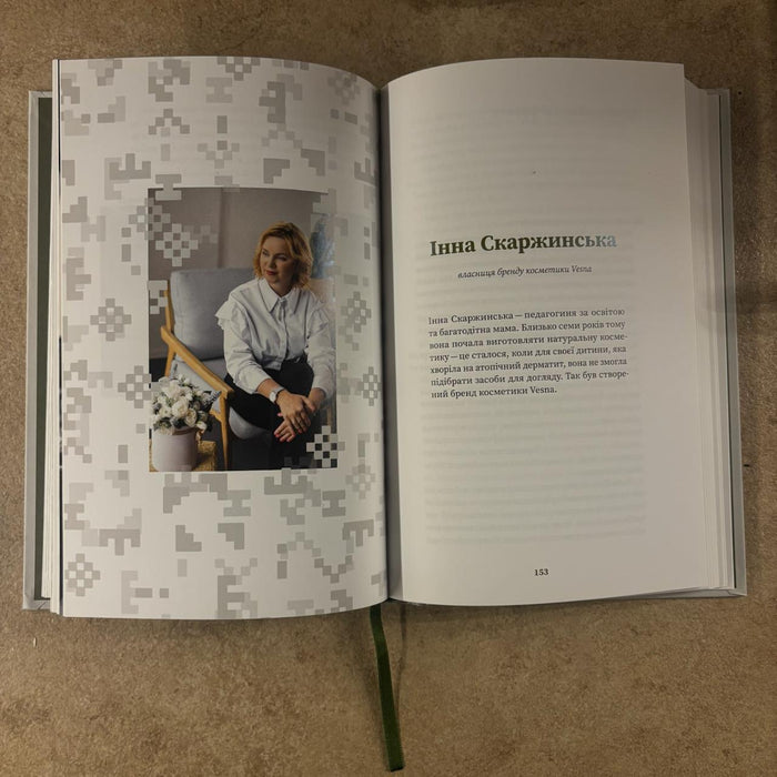 Незламні. Книжка про спротив українських жінок у війні з російськими загарбниками