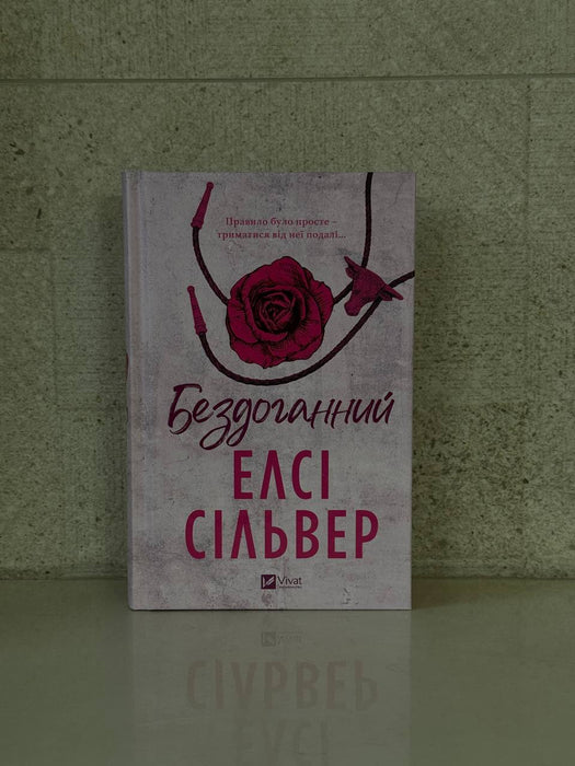 Бездоганний