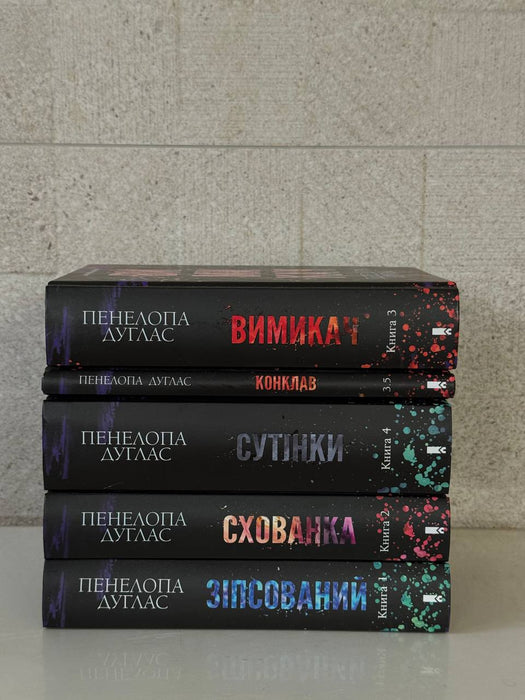 Зіпсований, Схованка, Вимикач, Сутінки