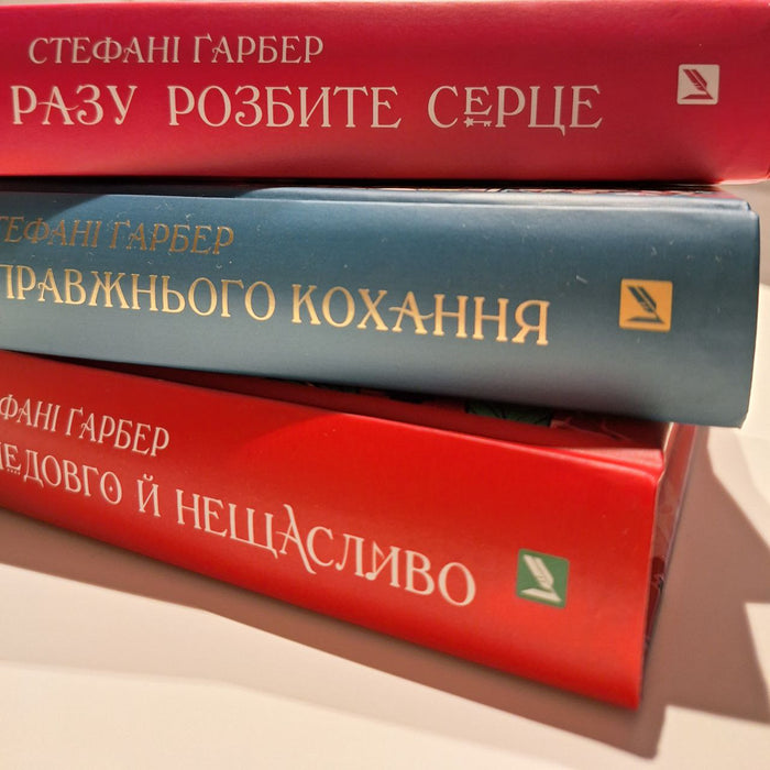 Одного разу розбите серце. Книга 1. У неї було єдине бажання...